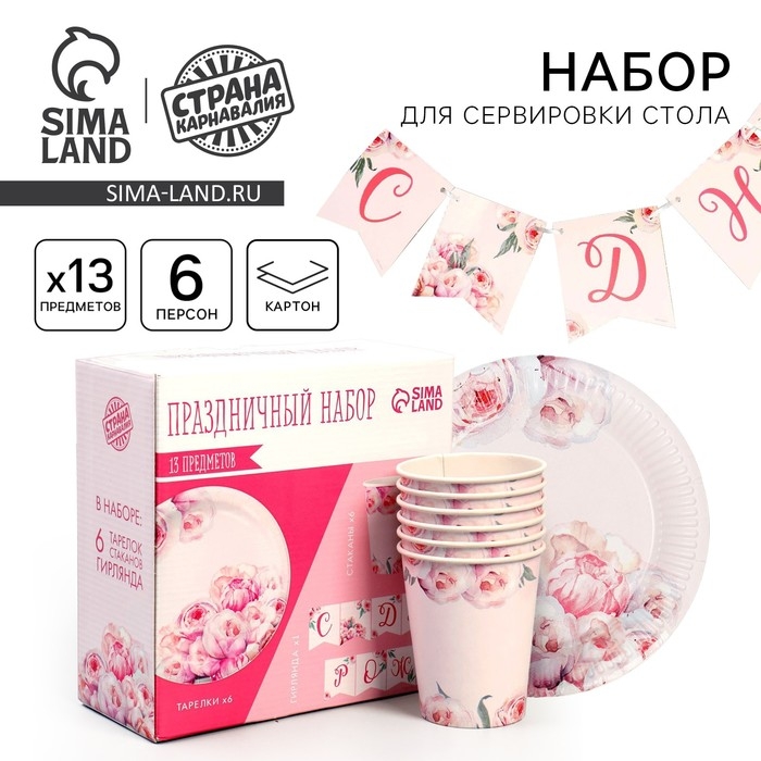 Набор бумажной посуды одноразовый Нежные пионы» Набор бумажной посуды одноразовый Нежные пионы»