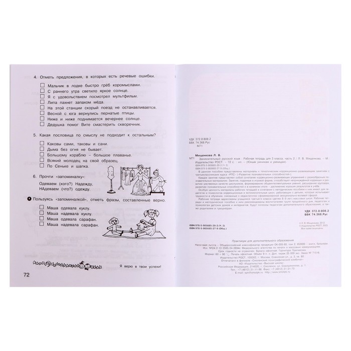 Тренажер. ФГОС. Занимательный русский язык 3 класс, в 2-х частях, комплект. Мищенкова Л. В. Тренажер. ФГОС. Занимательный русский язык 3 класс, в 2-х частях, комплект. Мищенкова Л. В.