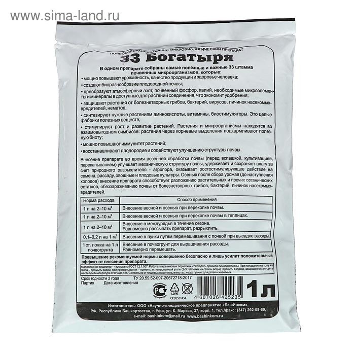 Удобрение для оздоровления почвы 33 Богатыря, 1 л Удобрение для оздоровления почвы 33 Богатыря, 1 л