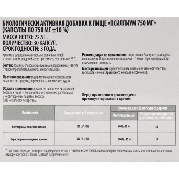 Псиллиум ВИТАМИР капс. №30 Псиллиум ВИТАМИР капс. №30