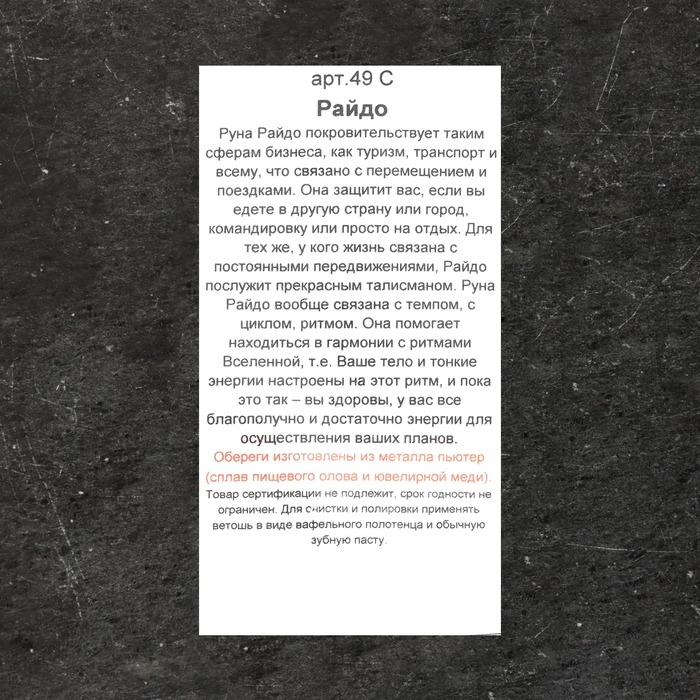 Скандинавский оберег "Руна Райдо", 3,5 г, 31х15 мм, ушко 9х5  мм