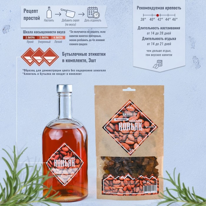 Набор из трав и специй для приготовления настойки Набор из трав и специй для приготовления настойки "Миндальный коньяк" 79 гр