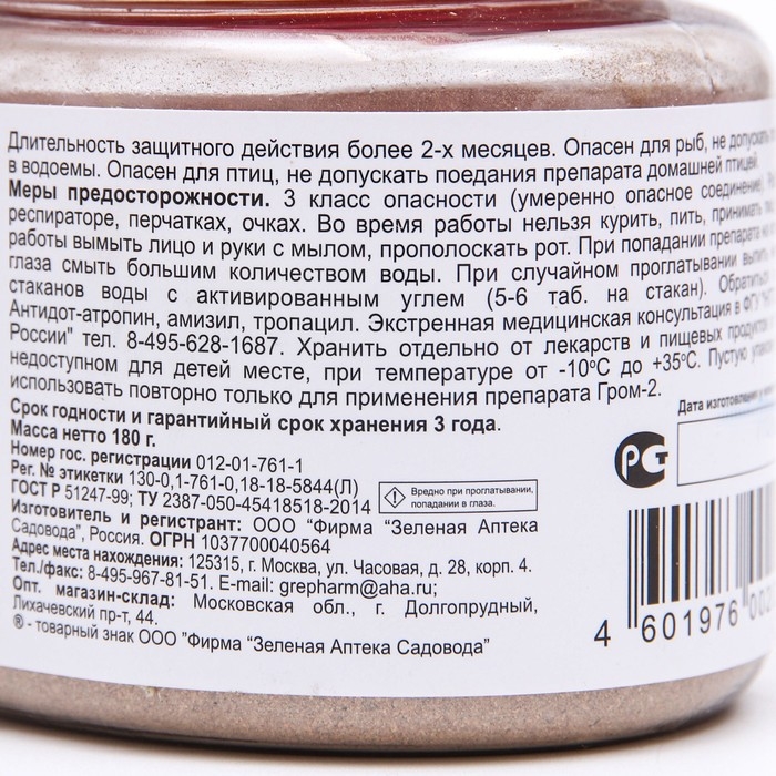 Средство от почвенных мушек и муравьев Гром-2, 180 г Средство от почвенных мушек и муравьев Гром-2, 180 г