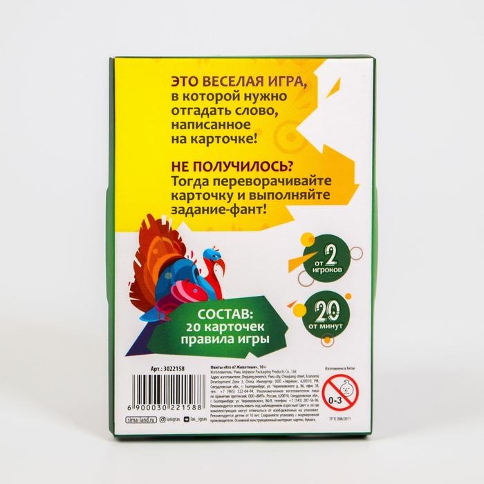Фанты «Кто я? Животные», 20 карт Фанты «Кто я? Животные», 20 карт