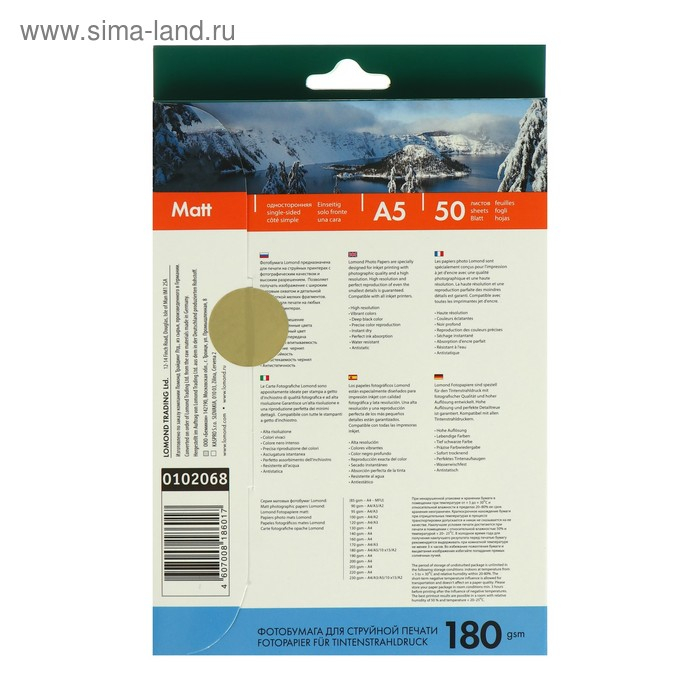 Фотобумага для струйной печати А5, 50 листов LOMOND, 180 г/м2, односторонняя, матовая Фотобумага для струйной печати А5, 50 листов LOMOND, 180 г/м2, односторонняя, матовая