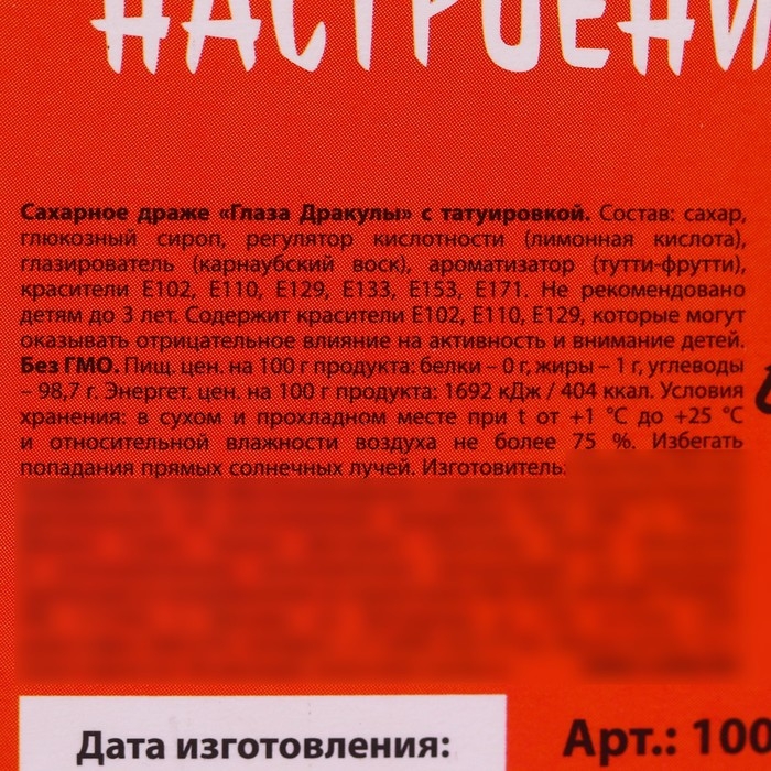 Хэллоуин: Драже-глаз «Ведьмино зелье» с татуировкой, 15 г. Хэллоуин: Драже-глаз «Ведьмино зелье» с татуировкой, 15 г.