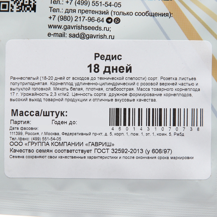 Семена Редис  Семена Редис "18 дней", 25 г