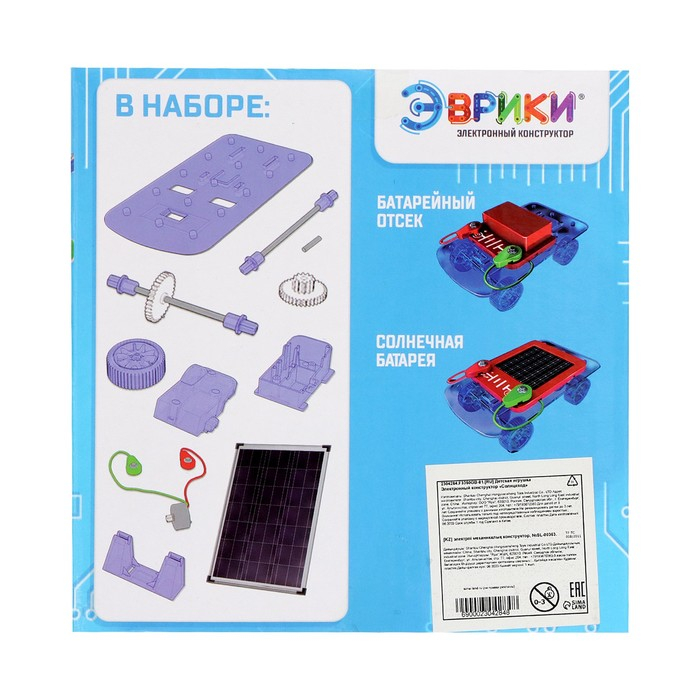 Конструктор «Солнцеход», 2 источника энергии, 16 деталей Конструктор «Солнцеход», 2 источника энергии, 16 деталей