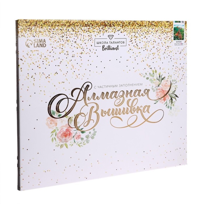 Алмазная мозаика с частичным заполнением на подрамнике «Жирафы», 50 x 60 см Алмазная мозаика с частичным заполнением на подрамнике «Жирафы», 50 x 60 см