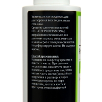 Средство для очистки кистей Gel-off Professional "BRUSH CLEANER", 150 мл