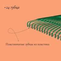 Грабли веерные, пластинчатые, 24 зубца, пластик, тулейка 25 мм, без черенка