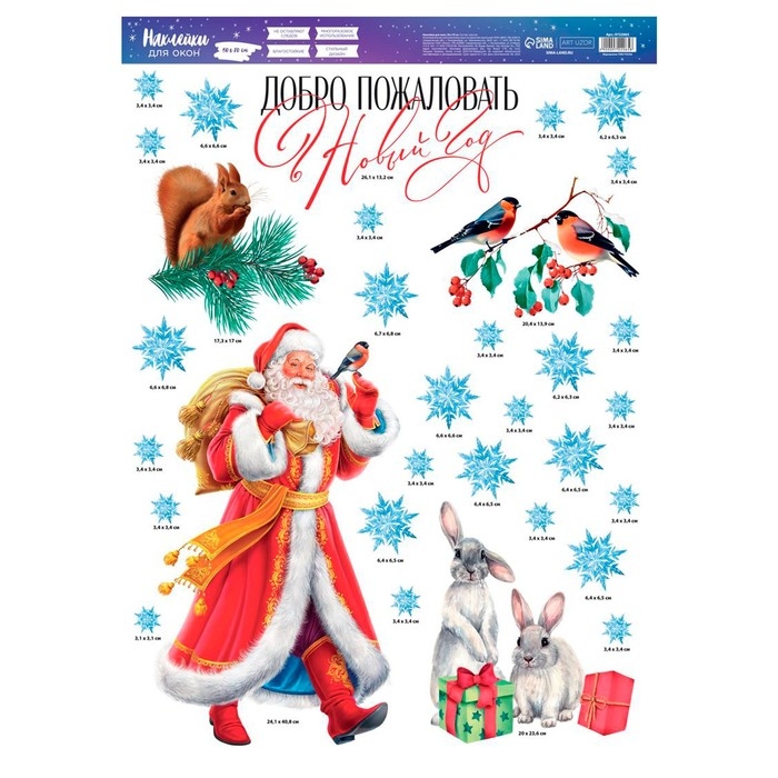 Наклейки новогодние на окна «Добро пожаловать», 50 х 70 см, Новый год