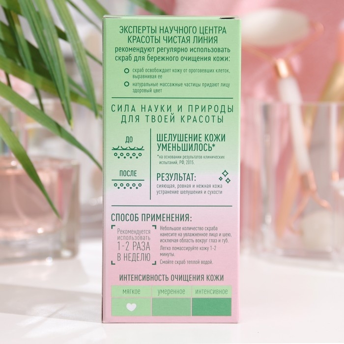 Мягкий скраб для лица  Мягкий скраб для лица "Чистая линия", для сухой и чувствительной кожи, 50 мл