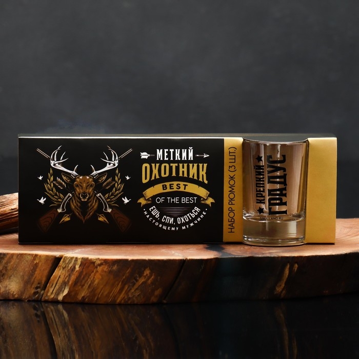 Подарочный набор «Меткому охотнику»: стопки 3 шт Подарочный набор «Меткому охотнику»: стопки 3 шт