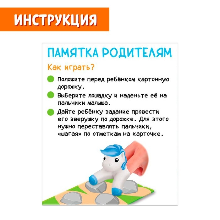 Развивающий набор «Ручные пони» Развивающий набор «Ручные пони»