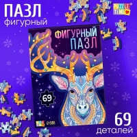 Новый год! Фигурный пазл «Волшебный олень», 69 деталей