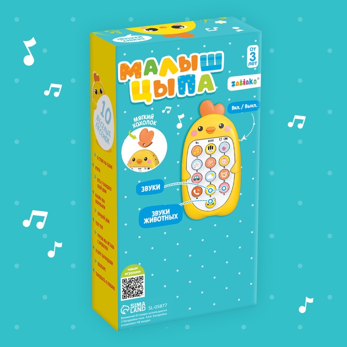 Музыкальный телефончик «Малыш Цыпа», звук, цвет жёлтый Музыкальный телефончик «Малыш Цыпа», звук, цвет жёлтый