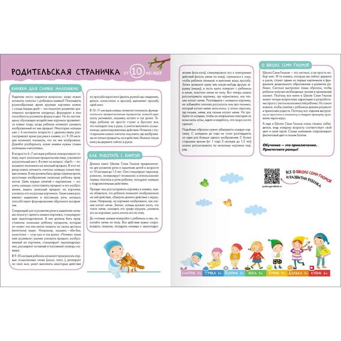 Школа Семи Гномов. Базовый курс. Комплект 0+.  Денисова Д. Школа Семи Гномов. Базовый курс. Комплект 0+.  Денисова Д.