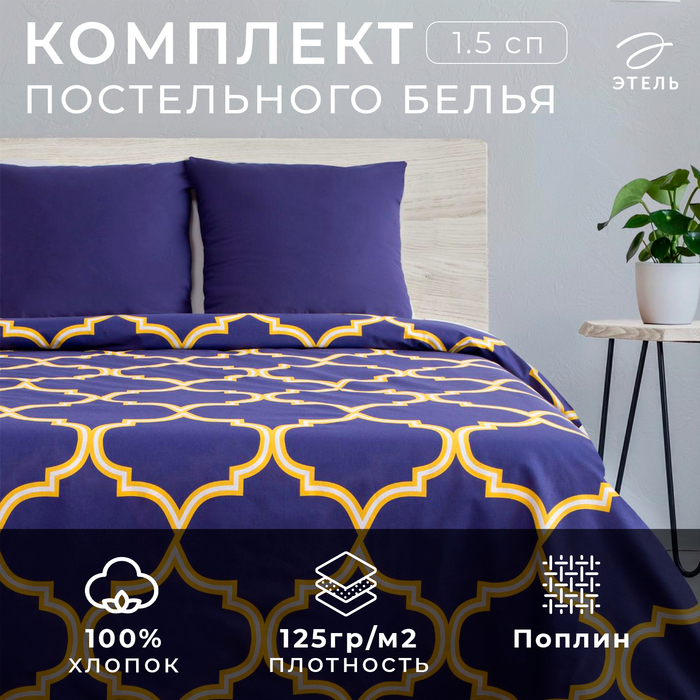 Постельное бельё Этель 1,5 сп «Вечер в Марокко» 143х215 см, 150х214 см, 70х70 см -2 шт Постельное бельё Этель 1,5 сп «Вечер в Марокко» 143х215 см, 150х214 см, 70х70 см -2 шт