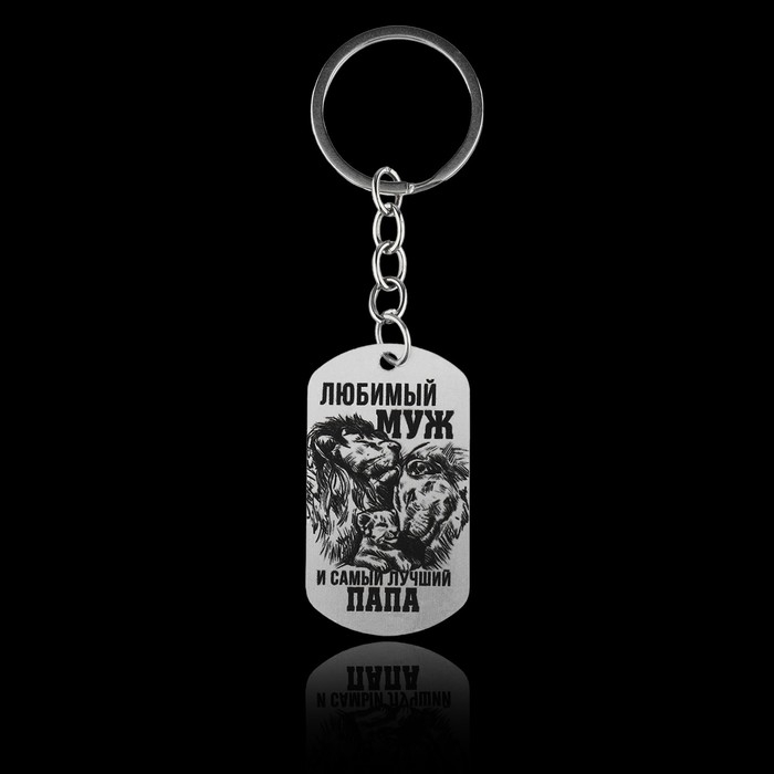 Брелок для ключей жетон "Самый лучший", 9,5 х 2,7 см