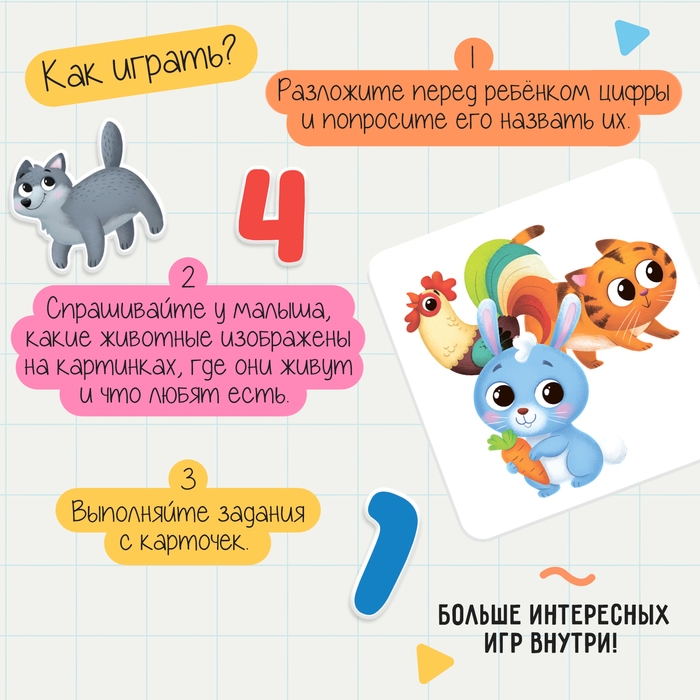 Развивающий набор «Логические задания», цифры, животные Развивающий набор «Логические задания», цифры, животные
