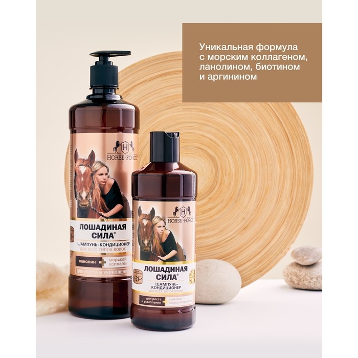 Шампунь-кондиционер Лошадиная сила с коллагеном и ланолином, 1000 мл Шампунь-кондиционер Лошадиная сила с коллагеном и ланолином, 1000 мл