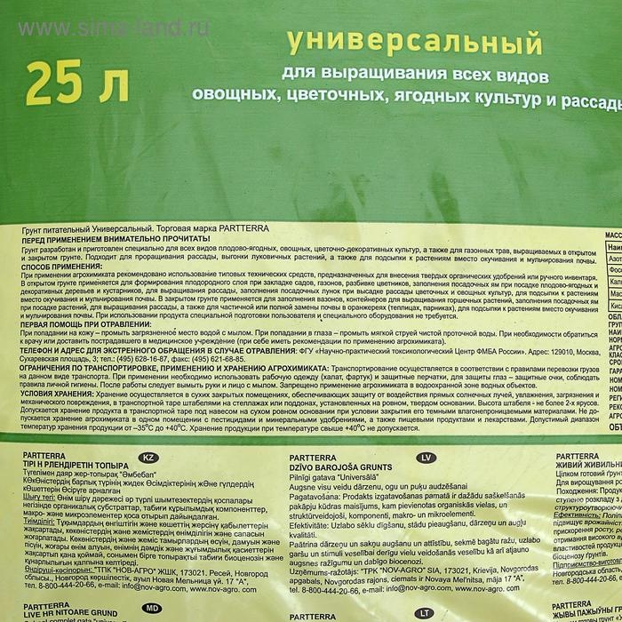 Грунт Универсальный Нов-Агро, 25 л Грунт Универсальный Нов-Агро, 25 л