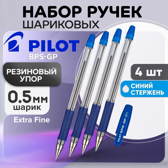 Набор ручек шариковых Pilot BPS-GP, резиновый упор, 0.5 мм, масляная основа, стержень синий, 4 штуки Набор ручек шариковых Pilot BPS-GP, резиновый упор, 0.5 мм, масляная основа, стержень синий, 4 штуки