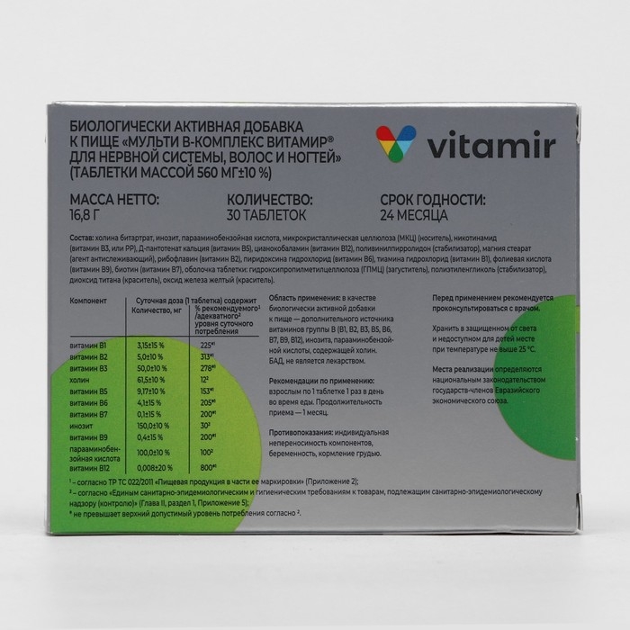 Мульти В-комплекс ВИТАМИР, для нервной системы, волос и ногтей, 30 таблеток Мульти В-комплекс ВИТАМИР, для нервной системы, волос и ногтей, 30 таблеток
