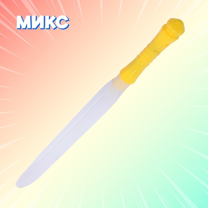 Меч световой «Воин света», световые эффекты, работает от батареек, цвет МИКС