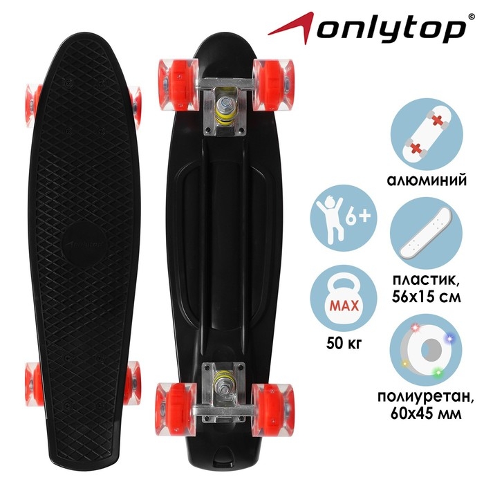 Пенниборд ONLYTOP, 56х15 см, колёса световые PU 60х45 см, алюминиевая рама, цвет чёрный Пенниборд ONLYTOP, 56х15 см, колёса световые PU 60х45 см, алюминиевая рама, цвет чёрный