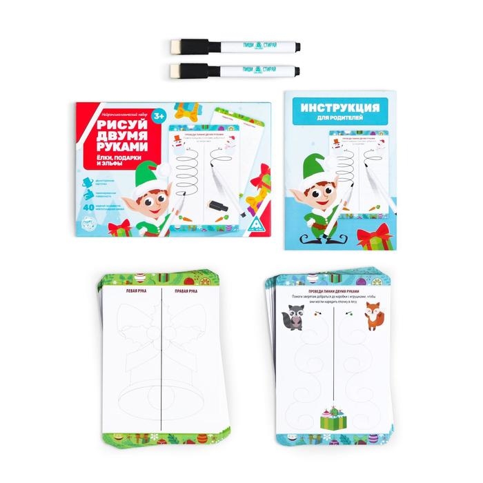 Новогодний набор пиши-стирай «Новый год: Рисуй двумя руками. Ёлки, подарки и эльфы», 20 карт, 3+ Новогодний набор пиши-стирай «Новый год: Рисуй двумя руками. Ёлки, подарки и эльфы», 20 карт, 3+