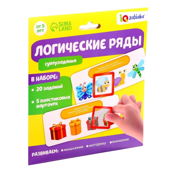 Развивающий набор «Логические ряды. Найди ответ» Развивающий набор «Логические ряды. Найди ответ»