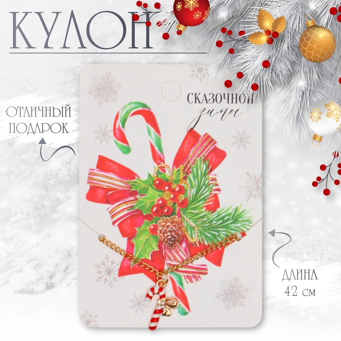 Новый год! Кулон «Леденец», цвет красно-белый в золоте, 42 см Новый год! Кулон «Леденец», цвет красно-белый в золоте, 42 см