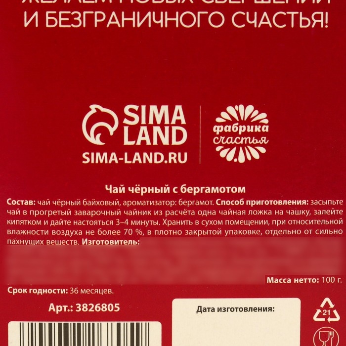 Подарок учителю, чай чёрный «Дорогому учителю», бергамот, 100 г. Подарок учителю, чай чёрный «Дорогому учителю», бергамот, 100 г.