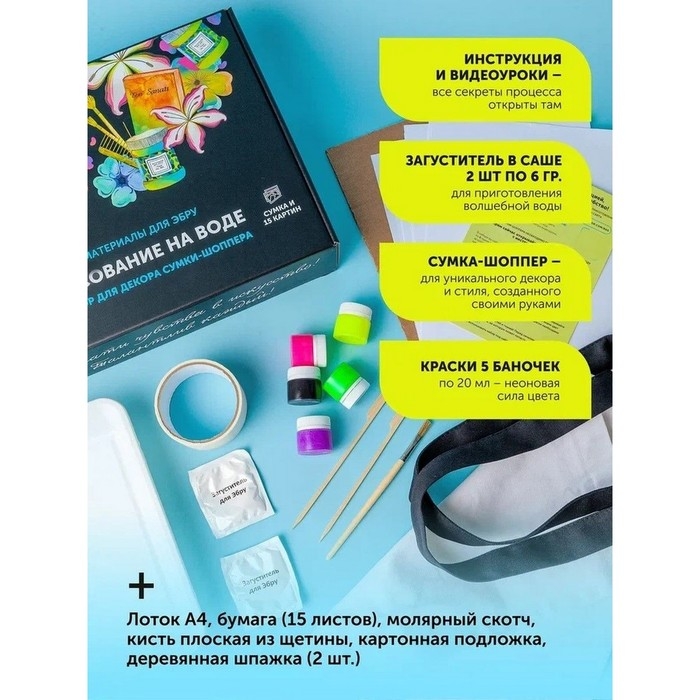 Набор «Эбру для декорирования сумки-шоппера», 5 цв. Набор «Эбру для декорирования сумки-шоппера», 5 цв.
