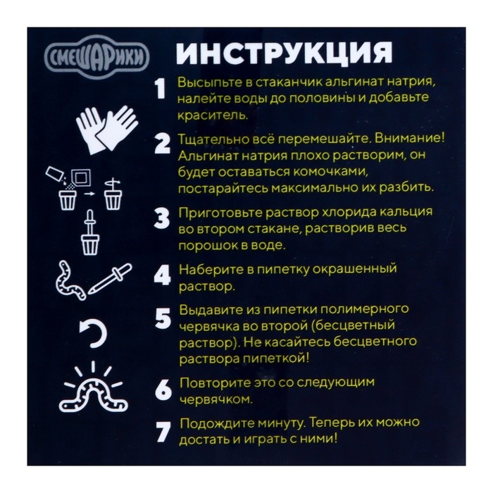 Набор для опытов «Полимерные червячки», Смешарики Набор для опытов «Полимерные червячки», Смешарики