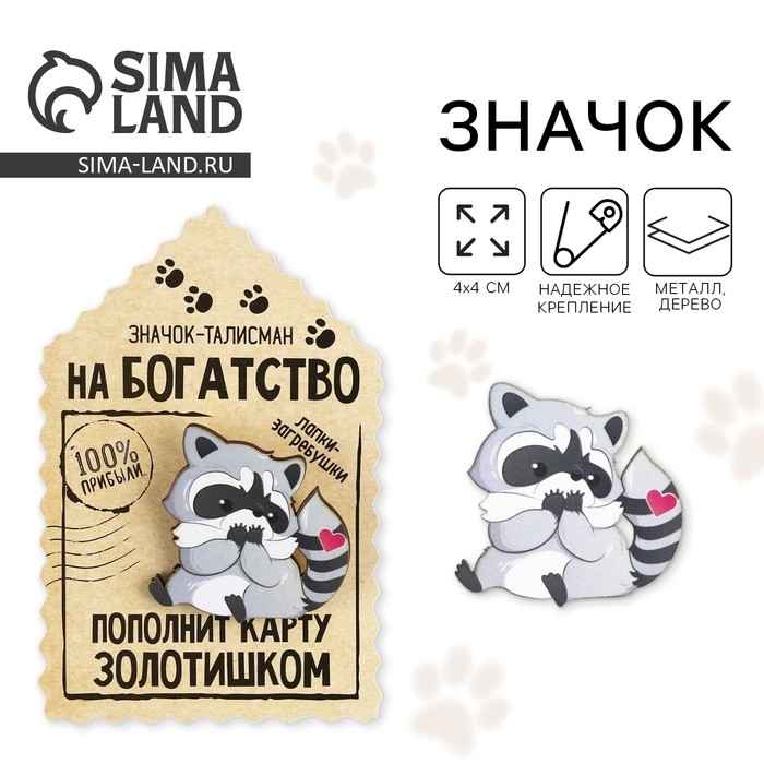 Значок деревянный «Талисман на пополнение карты», 4 х 4 см Значок деревянный «Талисман на пополнение карты», 4 х 4 см