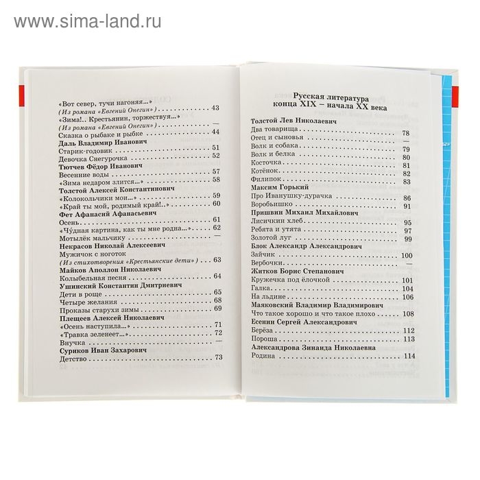 Хрестоматия. Произведения школьной программы. 1-й класс Хрестоматия. Произведения школьной программы. 1-й класс