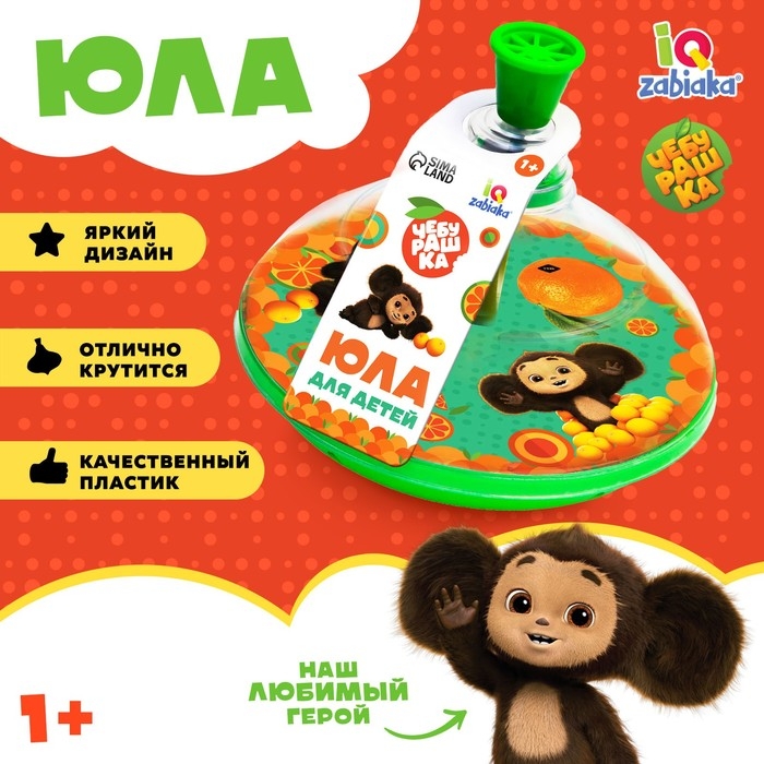Юла прозрачная «Чебурашка» Юла прозрачная «Чебурашка»