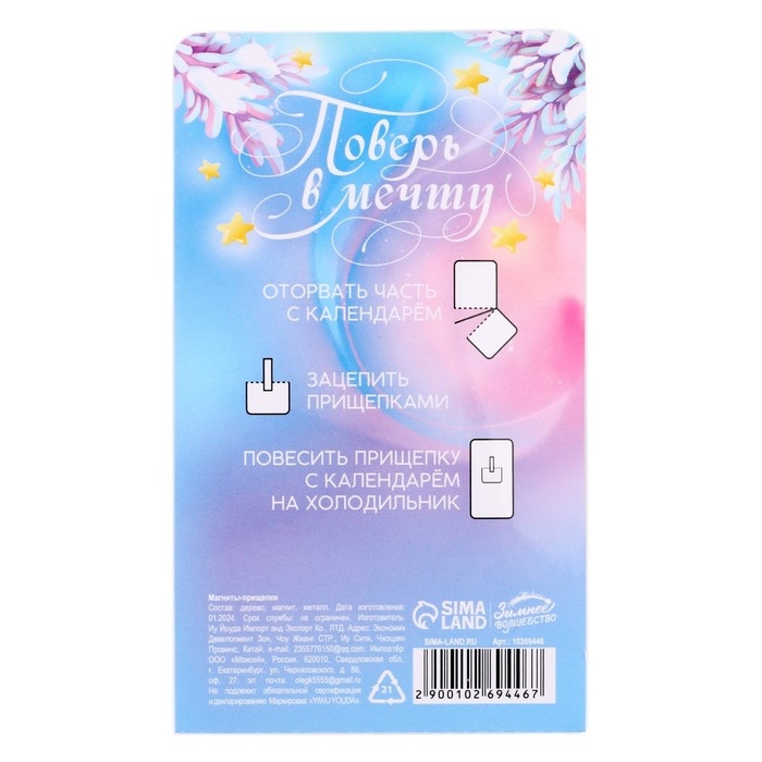 Новогодний магниты-прищепки «Новый год: Волшебного нового года голография», 7 х 12,7 х 1,5 см Новогодний магниты-прищепки «Новый год: Волшебного нового года голография», 7 х 12,7 х 1,5 см