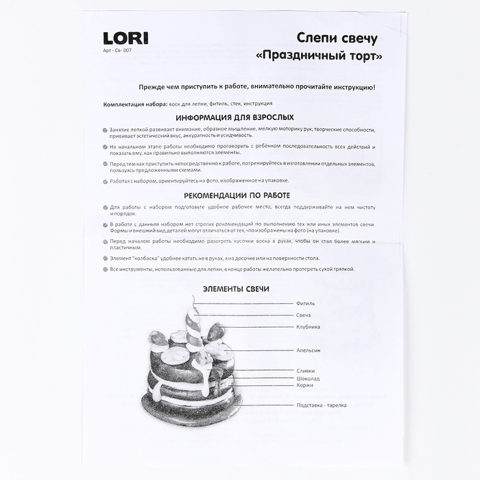 Набор для творчества «Восковая свеча. Праздничный торт»