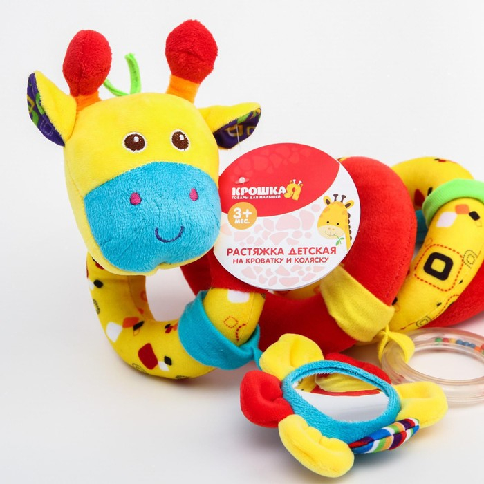 Растяжка - спираль с игрушками дуга на коляску / кроватку для малышей 0+ «Жирафик», Крошка Я Растяжка - спираль с игрушками дуга на коляску / кроватку для малышей 0+ «Жирафик», Крошка Я