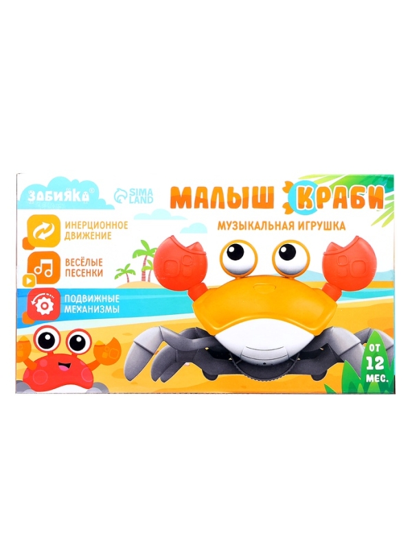 Музыкальная игрушка «Малыш Краби» звук, инерция, оранжевый Музыкальная игрушка «Малыш Краби» звук, инерция, оранжевый