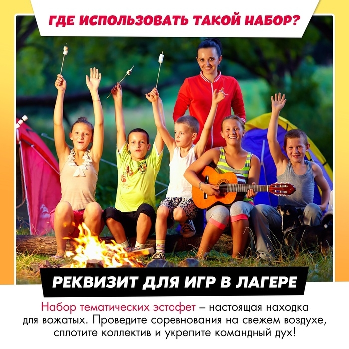 Набор для эстафеты «На движе!», от 4 игроков, 10+ Набор для эстафеты «На движе!», от 4 игроков, 10+