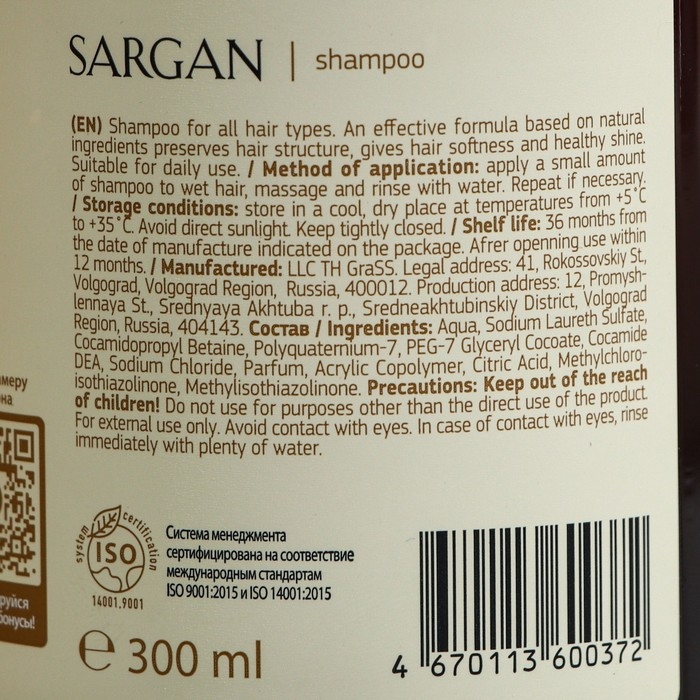 Шампунь  Шампунь "Sargan" с дозатором 300 мл.