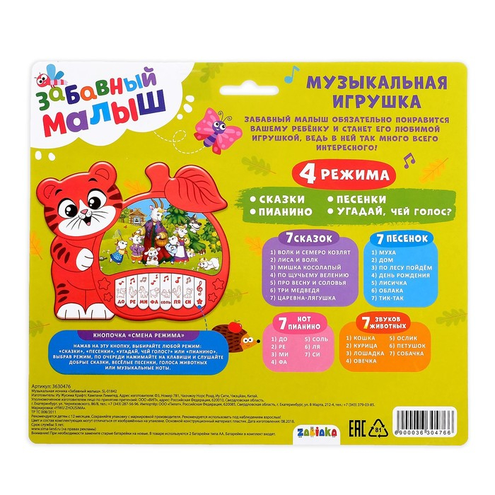 Музыкальная игрушка-пианино «Забавный малыш», ионика, 4 режима игры, работает от батареек Музыкальная игрушка-пианино «Забавный малыш», ионика, 4 режима игры, работает от батареек