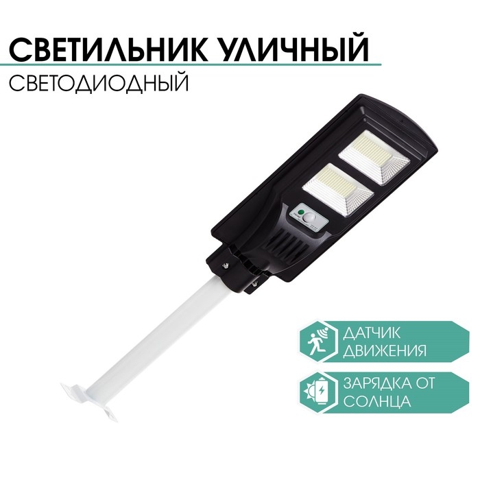 Светильник уличный аккумуляторный настенный, фонарь, 300 диодов, 3 режима Светильник уличный аккумуляторный настенный, фонарь, 300 диодов, 3 режима