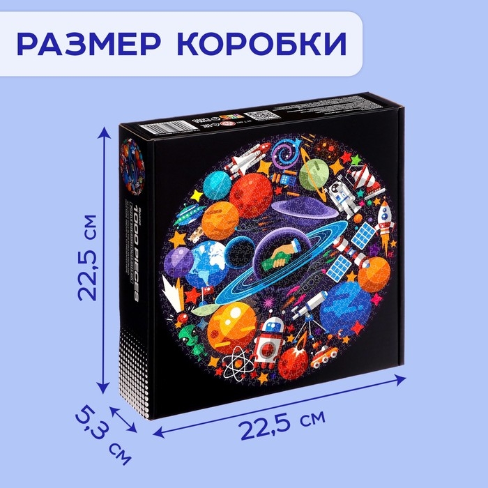 Круглый пазл «Тайны космоса», 1000 деталей Круглый пазл «Тайны космоса», 1000 деталей