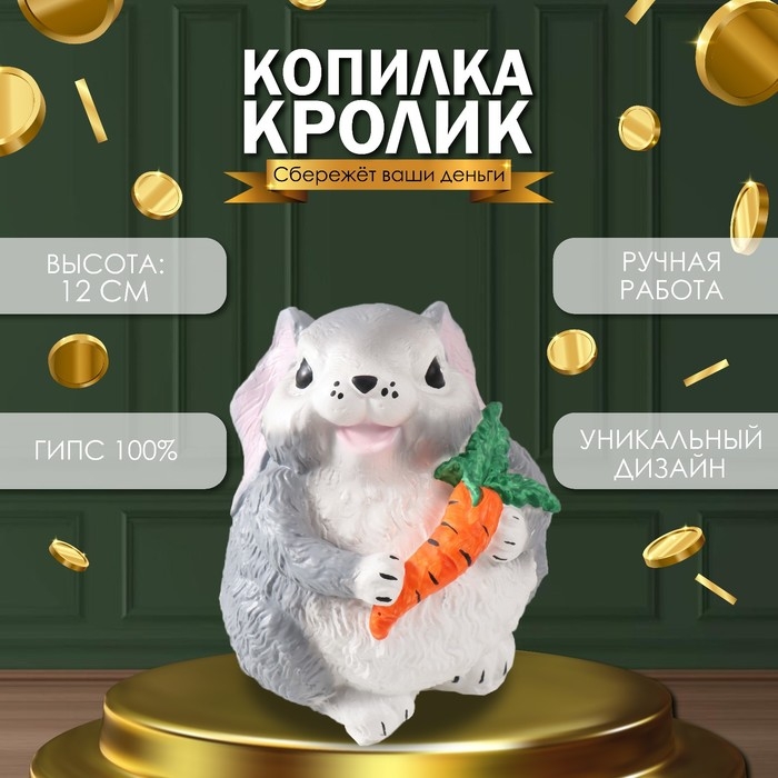 Копилка Копилка "Кролик с морковкой", 12 см